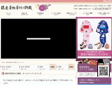 Tablet Screenshot of ginzagoten.com